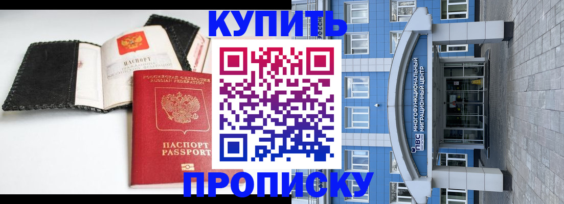 прописка гарантия в Балтийске