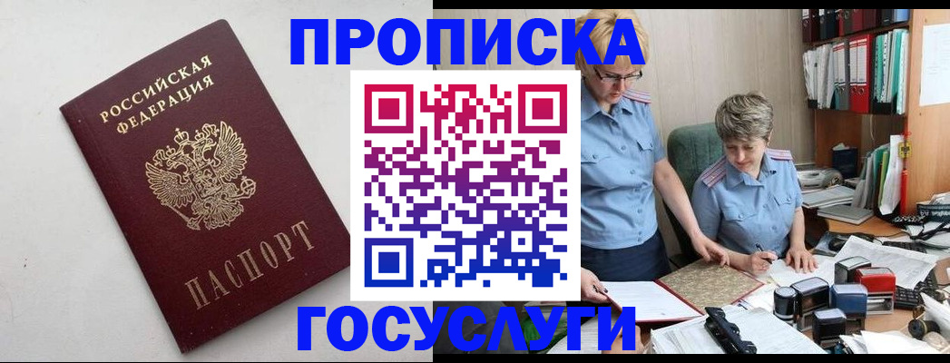 временная регистрация в квартире в Балтийске