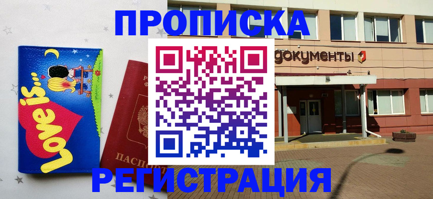 прописка гарантия в Балтийске