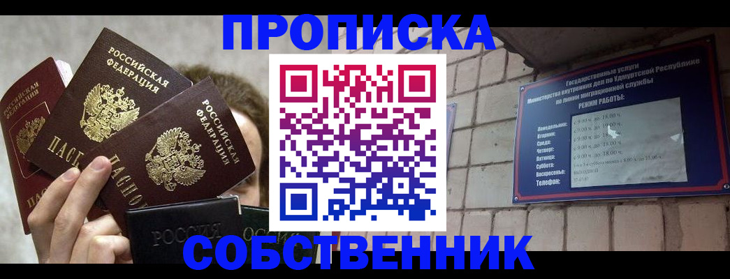 прописка регистрация в Балтийске