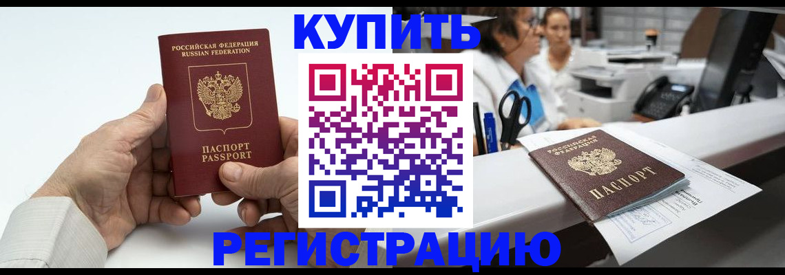 прописка иностранных граждан в Балтийске