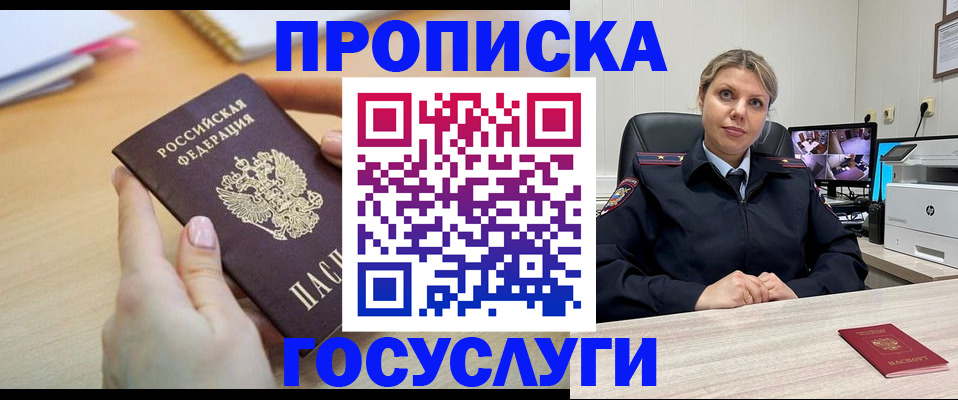 временная регистрация в Балтийске